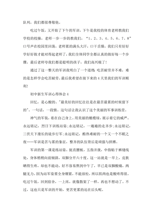 初中新生军训心得体会优秀范文5篇.docx