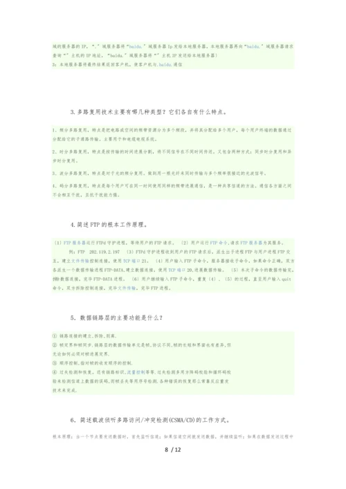 计算机网络技术基础复习题.docx