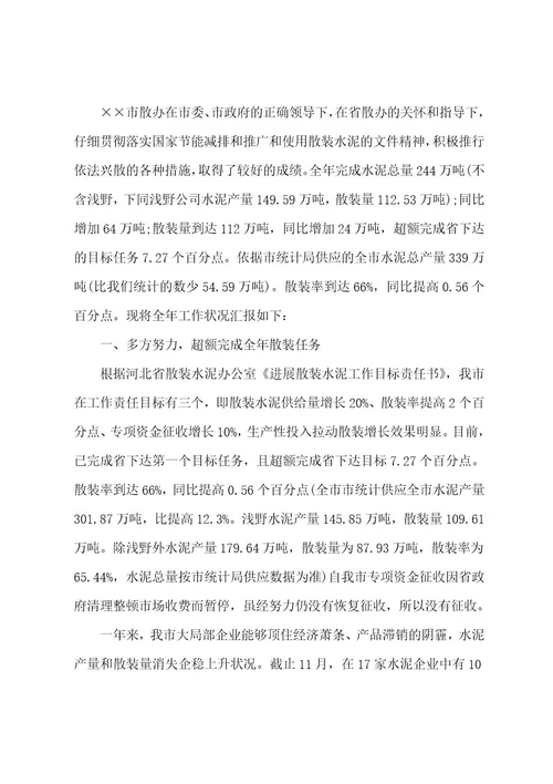 水泥工作总结15篇