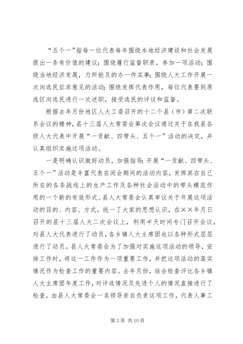 县人大常委会主任在代表表彰大会上的讲话.docx