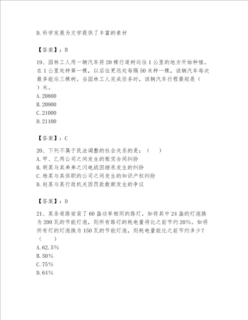 2023年国家公务员考试题库精品有答案