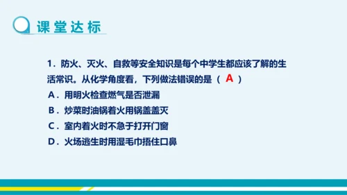 【轻松备课】人教版化学九年级上 第七单元 课题1 燃烧和灭火（第2课时）教学课件