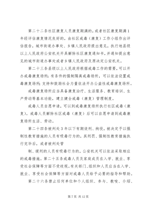学习《XX省禁毒条例》心得陈红梅 (3).docx