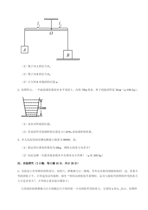 小卷练透河南淮阳县物理八年级下册期末考试专题练习试卷（含答案详解）.docx