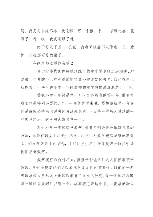 小学语文教师随笔30篇 一年级教师心得体会