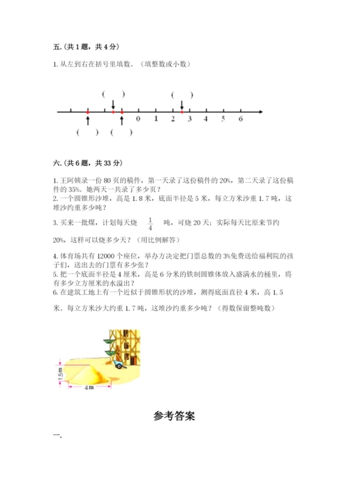 小学六年级数学毕业试题含完整答案（名校卷）.docx