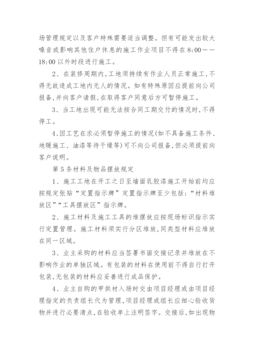 装饰工程公司管理制度.docx