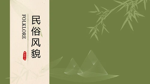 绿色新中式端午节介绍PPT模板