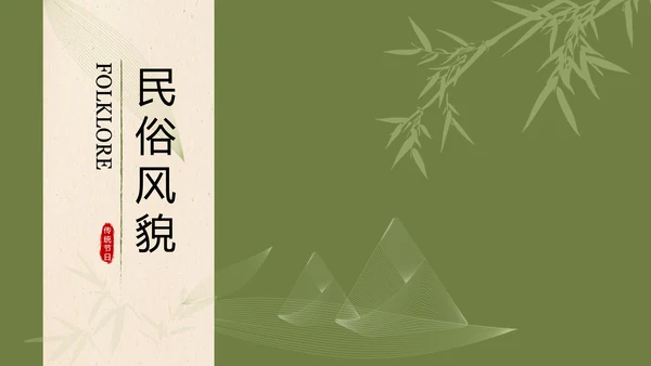 绿色新中式端午节介绍PPT模板