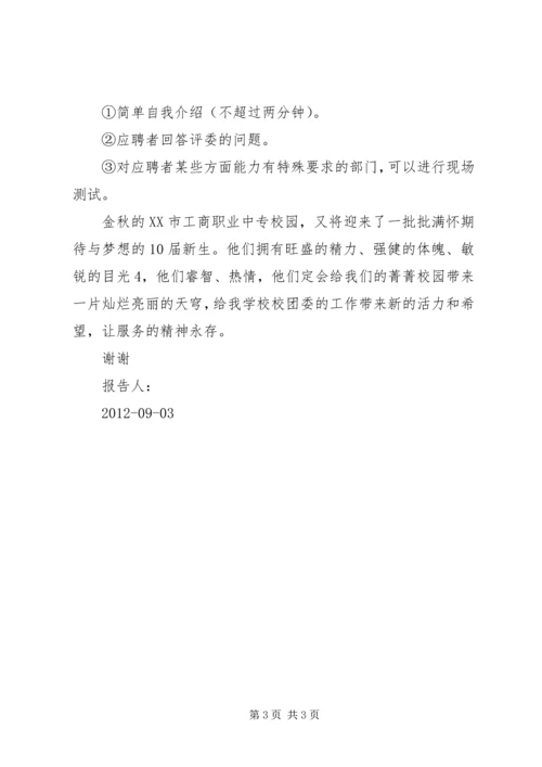 学校校团委副书记做报告 (4).docx