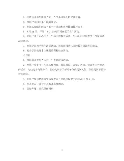 精编之小班上学期工作计划范文.docx