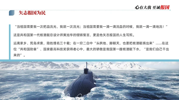 蓝色简约商务科学家精神讲座说课PPT模板为科技强国凝聚磅礴力量