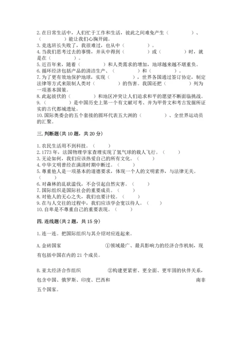 六年级下册道德与法治 《期末测试卷》含下载答案.docx