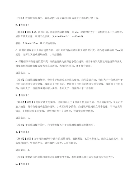基础强化四川绵阳南山中学双语学校物理八年级下册期末考试综合练习练习题（含答案详解）.docx