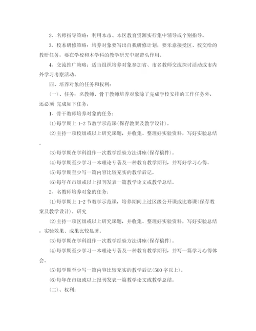 精编之中小学骨干教师年培训方案.docx