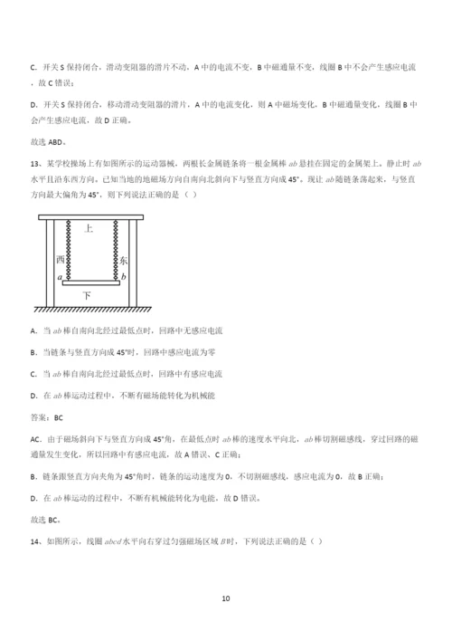 20xx年高中物理必修三第十三章电磁感应与电磁波初步(四十六).docx