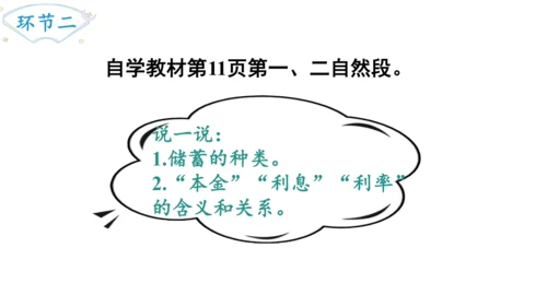 2024（大单元教学）人教版数学六年级下册2.4  利率课件（22张PPT)