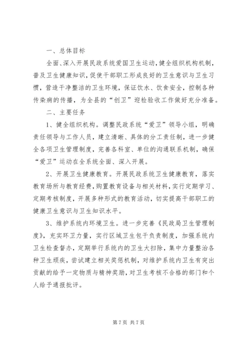 民政局创卫工作计划3篇.docx