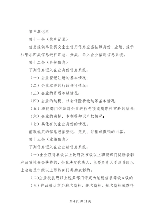 企业信用信息管理制度.docx