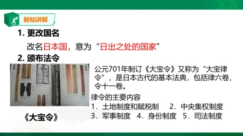 第三课 日本的大化改新