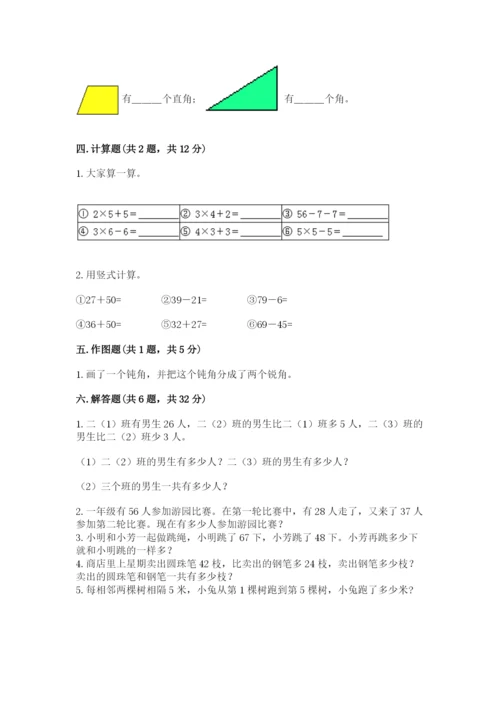 小学数学二年级上册期中测试卷附参考答案（培优a卷）.docx