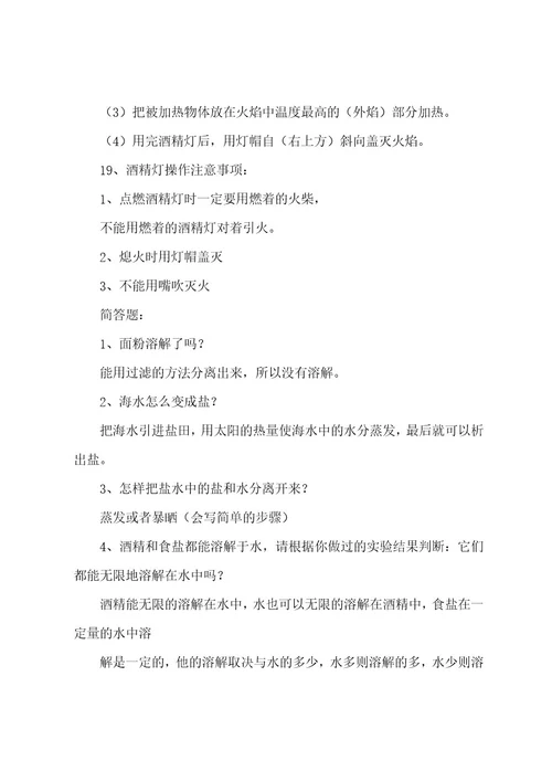 四年级科学上册单元复习资料全册