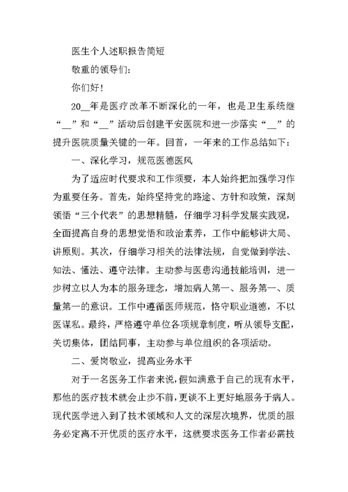 优秀医生个人述职报告简短（2022版）