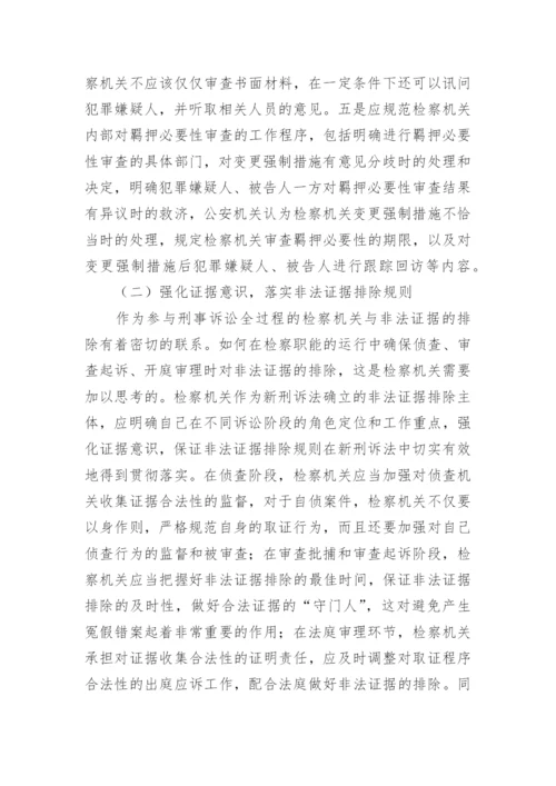 法学的毕业论文.docx