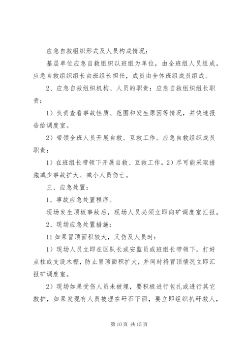 运维站应急现场处置方案(公共部分)[五篇范例] (4).docx