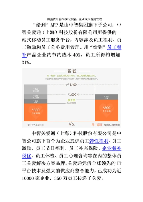 加强费用管控执行方案企业成本费用管