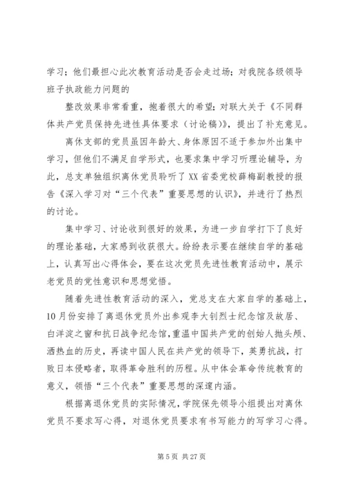 离退休党总支基层先进事迹材料.docx