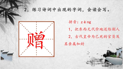 1.古诗三首其二.赠刘景文  课件