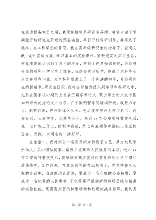 我的入党的心路历程回顾 (3).docx