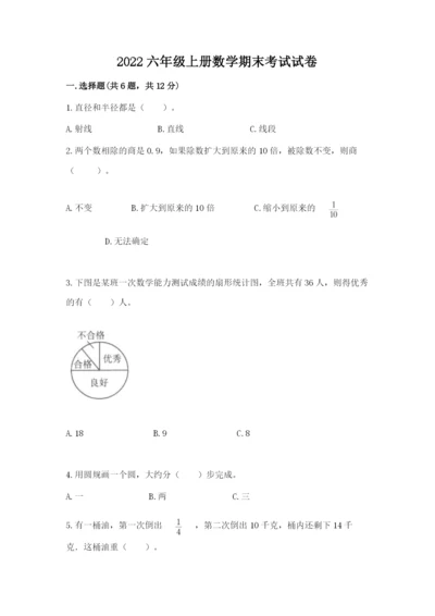 2022六年级上册数学期末考试试卷精品【黄金题型】.docx