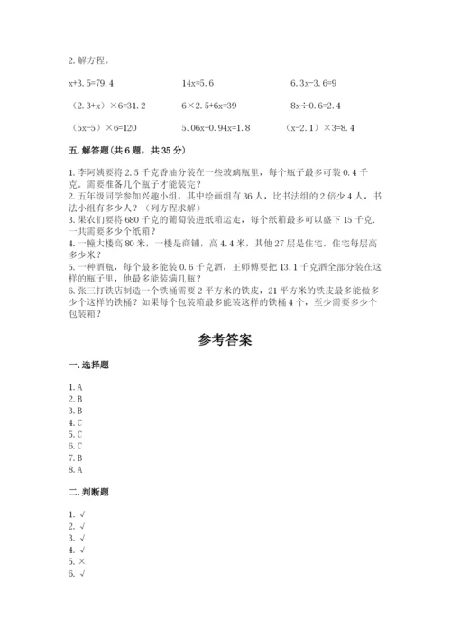 小学五年级上册数学期末测试卷附参考答案【a卷】.docx