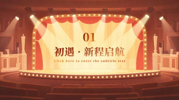 红色复古风迎新晚会欢迎新同学PPT模板