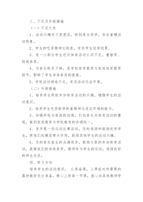 四年级体育教学工作总结.docx