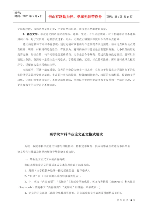 赣南师范学院本科生毕业论文管理办法.docx