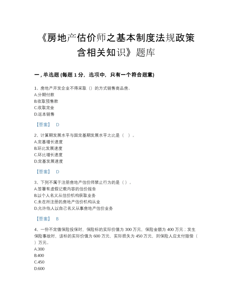 2022年江西省房地产估价师之基本制度法规政策含相关知识提升提分题库（各地真题）.docx