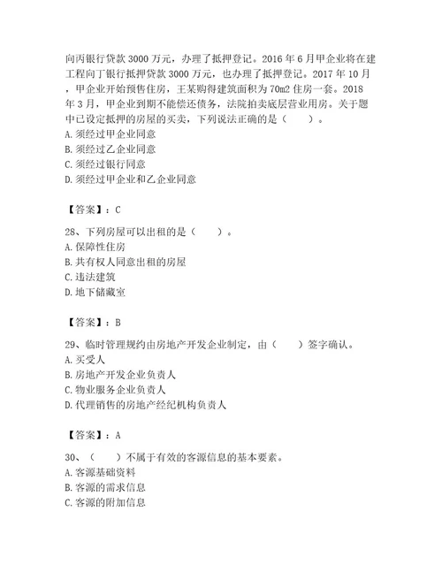 2023年房地产经纪协理题库带答案（达标题）