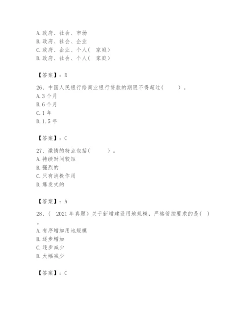 2024年咨询工程师之宏观经济政策与发展规划题库【全优】.docx