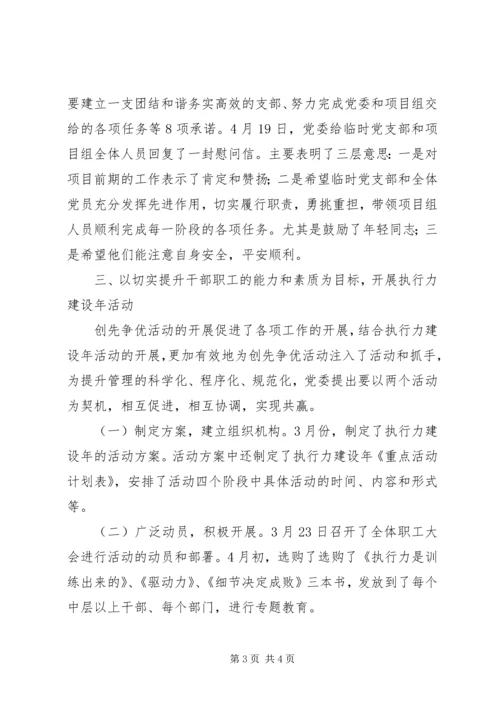 局党委创先争优活动最新工作情况汇报.docx