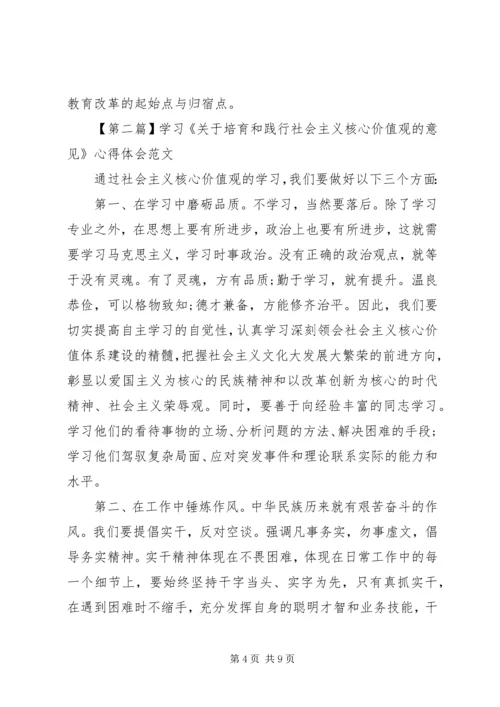 学习《关于培育和践行社会主义核心价值观的意见》心得体会范文.docx