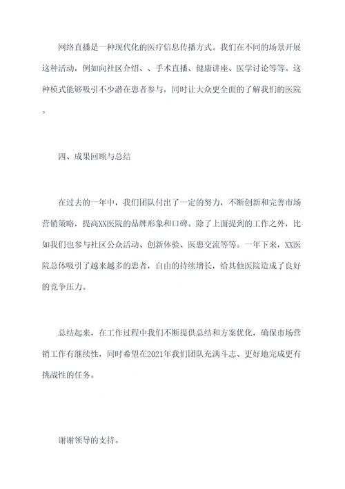 医院市场部经理述职报告