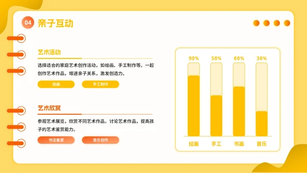 橙黄色立体风暑假活动PPT模板