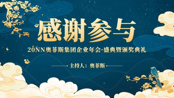 奢华祥云年会盛典活动策划PPT模板