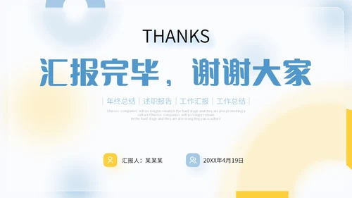 毛玻璃风清新蓝黄色个人述职报告年终工作总结PPT