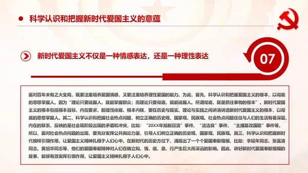 学习关于加强爱国主义教育弘扬爱国主义精神主题教育PPT