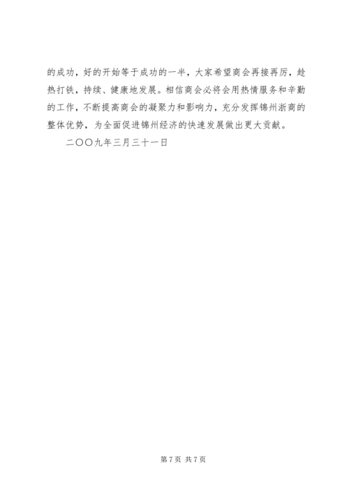 会议记录及纪要的写作 (4).docx