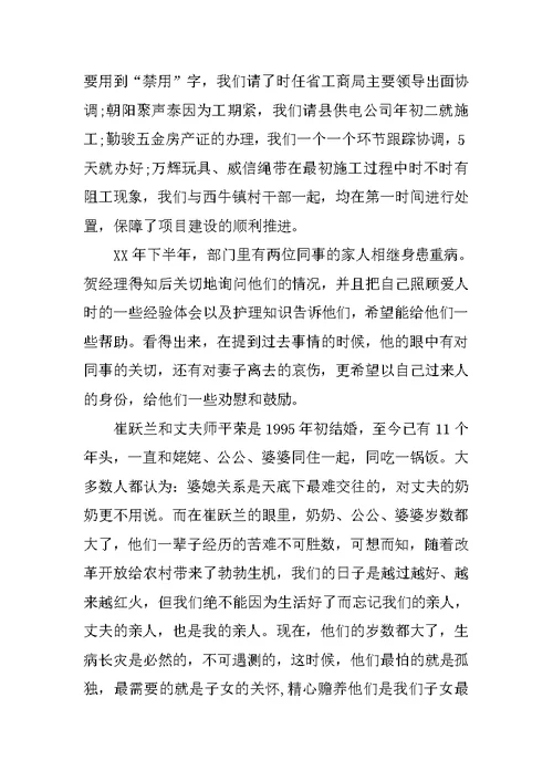 孝亲敬老典型事迹材料